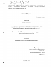 Диссертация по химии на тему «Роль конформационных изменений в функционировании неорганической пирофосфатазы Escherichia coli»