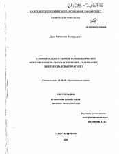 Диссертация по химии на тему «Карбонилилиды в синтезе полициклических многофункциональных соединений, содержащих циклопропановый фрагмент»