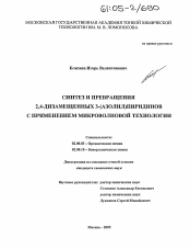 Диссертация по химии на тему «Синтез и превращения 2,4-дизамещенных 3-(азолил)пиридинов с применением микроволновой технологии»