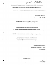 Диссертация по математике на тему «Многогранники весов и их приложения к теории представлений алгебраических групп»