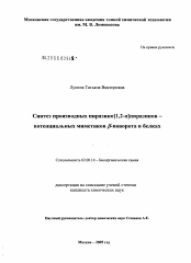 Диссертация по химии на тему «Синтез производных пиразино[1,2-a]пиразинов - потенциальных миметиков β-поворота в белках»