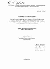 Диссертация по химии на тему «Гетерофазная полимеризация хлорэтилметакрилата и его сополимеризация с виниловыми мономерами с целью получения полимерных микросфер разного диаметра с узким распределением частиц по размерам»