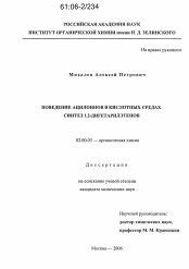 Диссертация по химии на тему «Поведение ацилоинов в кислотных средах. Синтез 1,2-дигетарилэтенов»