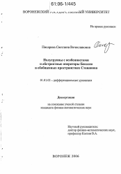 Диссертация по математике на тему «Полугруппы с особенностями и абстрактные операторы Бесселя в обобщенных пространствах Степанова»