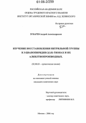 Диссертация по химии на тему «Изучение восстановления нитрильной группы в 3-цианопиридин-2(1Н)-тионах и их алкилтиопроизводных»