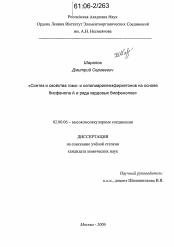 Диссертация по химии на тему «Синтез и свойства гомо- и сополиариленэфиркетонов на основе бисфенола А и ряда кардовых бисфенолов»