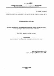 Диссертация по химии на тему «Физико-химическое исследование и анализ иодогалогенидов азот-, фосфорсодержащих органических катионов»