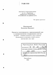 Диссертация по механике на тему «Процессы массопереноса в прискважинной зоне и электромагнитное зондирование пластов»