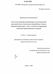 Диссертация по физике на тему «Пространственные и временные характеристики динамических голограмм в нелинейных средах, моделируемых двух-, трех- и четырехуровневыми схемами энергетических уровней»