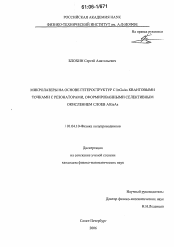 Диссертация по физике на тему «Микролазеры на основе гетероструктур с InGaAs квантовыми точками с резонаторами, сформированными селективным окислением слоев AlGaAs»