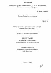 Диссертация по математике на тему «Cm-продолжение субголоморфных функций с замкнутых областей в С»