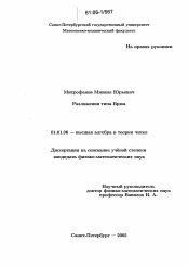 Диссертация по математике на тему «Разложения типа Брюа»