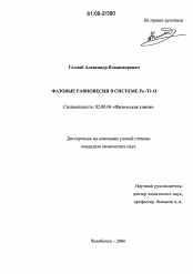 Диссертация по химии на тему «Фазовые равновесия в системе Fe-Ti-O»