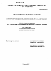 Диссертация по химии на тему «Электропроводность системы Zr/ZrO2/ электролит»