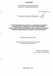 Диссертация по химии на тему «Электрохимическая кристаллизация и физико-химические свойства ультрадисперсных медьсодержащих порошков, полученных из водно-изопропанольных растворов электролитов»