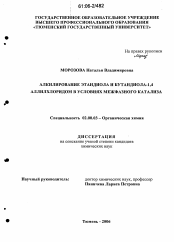 Диссертация по химии на тему «Алкилирование этандиола и бутандиола-1,4 аллилхлоридом в условиях межфазного катализа»