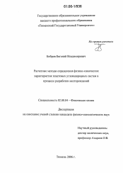 Диссертация по химии на тему «Расчетные методы определения физико-химических характеристик пластовых углеводородных систем в процессе разработки месторождений»