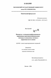 Диссертация по химии на тему «Имидазол- и имидазолинфункционализированные циклопентадиенильные лиганды и комплексы титана и циркония на их основе»