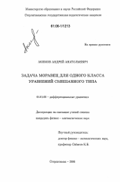 Диссертация по математике на тему «Задача Моравец для одного класса уравнений смешанного типа»