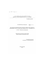 Диссертация по физике на тему «Механизмы формирования и физико-химические свойства пленочных структур редкоземельный металл - кремний Si(III)»