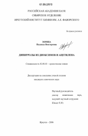 Диссертация по химии на тему «Дипирролы из диоксимов и ацетилена»