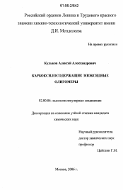 Диссертация по химии на тему «Карбоксилсодержащие эпоксидные олигомеры»