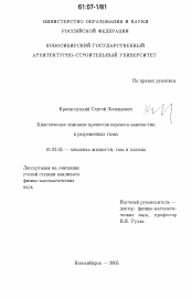 Диссертация по механике на тему «Кинетическое описание процессов переноса наночастиц в разреженных газах»