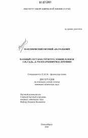 Диссертация по химии на тему «Фазовый состав и структура тонких пленок CdS, CdxZn1-xS, PbS и карбонитрида кремния»