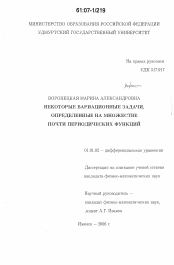 Диссертация по математике на тему «Некоторые вариационные задачи, определенные на множестве почти периодических функций»