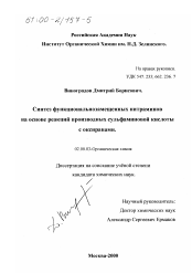 Диссертация по химии на тему «Синтез функциональнозамещенных нитраминов на основе реакций производных сульфаминовой кислоты с оксиранами»