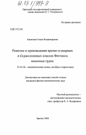 Диссертация по математике на тему «Решетки и произведения кратно ω-веерных и Ω-расслоенных классов Фиттинга конечных групп»