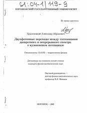 Диссертация по физике на тему «Двухфотонные переходы между состояниями дискретного и непрерывного спектра в кулоновском потенциале»