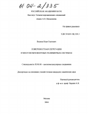 Диссертация по химии на тему «Поверхностная сегрегация в многокомпонентных полимерных системах»