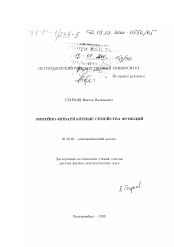 Диссертация по математике на тему «Линейно-инвариантные семейства функций»