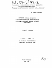 Диссертация по физике на тему «Импульсная регистрация изобразительных голограмм: материалы, методы, качество изображения»