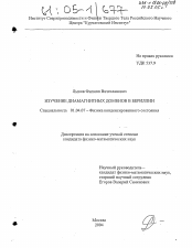 Диссертация по физике на тему «Изучение диамагнитных доменов в бериллии»