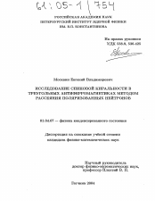 Диссертация по физике на тему «Исследование спиновой киральности в треугольных антиферромагнетиках методом рассеяния поляризованных нейтронов»