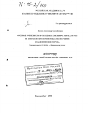 Диссертация по химии на тему «Фазовые равновесия в оксидных системах манганитов и купратов при переменных температуре и давлении кислорода»