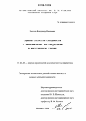 Диссертация по математике на тему «Оценки скорости сходимости к равномерному распределению в многомерном случае»