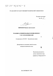 Диссертация по химии на тему «Реакции активированных изоцианидов с N- и С-нуклеофилами»