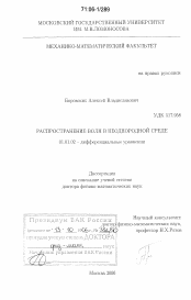 Диссертация по математике на тему «Распространение волн в неоднородной среде»