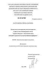 Диссертация по химии на тему «Радикальная полимеризация метилметакрилата в присутствии инициирующих систем "пероксид бензоила - металлокомплексы 5,10,15,20-тетракис(3',5'-дитретбутилфенил)порфирина"»