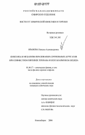 Диссертация по физике на тему «Кинетика и механизм образования аэрозольных агрегатов при совместном пиролизе пропана и пентакарбонила железа»