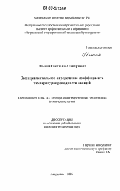 Диссертация по физике на тему «Экспериментальное определение коэффициента температуропроводности овощей»