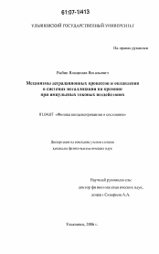 Диссертация по физике на тему «Механизмы деградационных процессов и оплавления в системах металлизации на кремнии при импульсных токовых воздействиях»