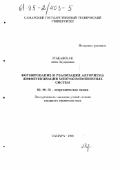 Диссертация по химии на тему «Формирование и реализация алгоритма дифференциации многокомпонентных систем»