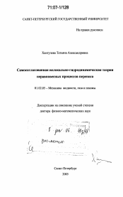 Диссертация по механике на тему «Самосогласованная нелокально-гидродинамическая теория неравновесных процессов переноса»