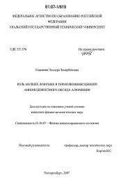 Диссертация по физике на тему «Роль мелких ловушек в термолюминесценции анионодефектного оксида алюминия»