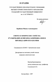 Диссертация по химии на тему «Синтез и химические свойства RF-содержащих 4Н-пирано[2,3-b]пиридин-4-онов и пирано[2,3-c]пиразол-4(1Н)-онов»