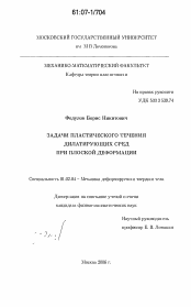 Диссертация по механике на тему «Задачи пластического течения дилатирующих сред при плоской деформации»